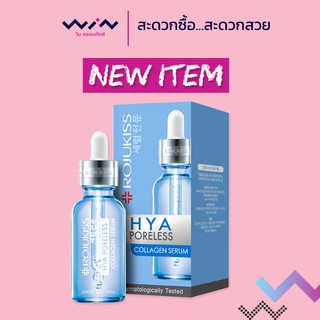 [สินค้าใหม่] Rojukiss hya poreless collagen serum 30 มล.  เซรั่มบำรุงผิวหน้าคิดค้นมาสำหรับ ผิวแห้งกร้าน