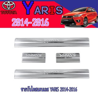 ชายบันไดสแตนเลส//สคัพเพลท โตโยต้า ยารีส Toyota YARIS 2014-2016