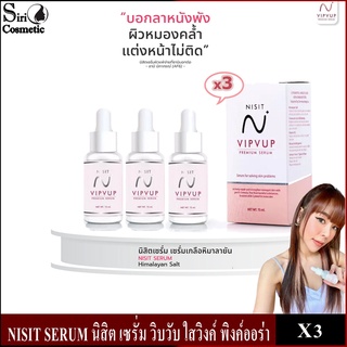 NISIT SERUM นิสิต เซรั่ม วิบวับ ใสวิงค์ พิงค์ออร่า X3 กล่อง