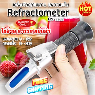 Refractometer LYT-3302 เครื่องวัดความหวาน วัดความเค็ม