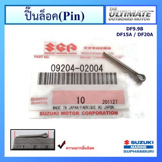 ปิ๊นล็อคใบจักร/ใบพัด Pin อะไหล่เครื่องยนต์เรือ ซูซูกิ Suzuki Outboard รุ่น DF9.9B / DF15A / DF20A แท้ศูนย์