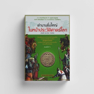 Gypzy(ยิปซี) หนังสือตามรอยอารยธรรม ตอน ตำนานยิ่งใหญ่ในหน้าประวัติศาสตร์โลก