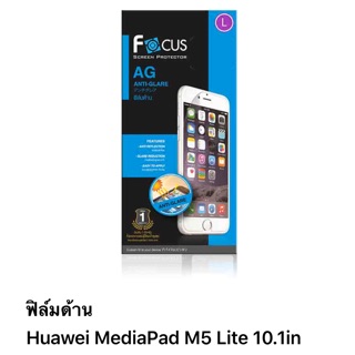 ฟิล์มด้าน Huawei Mediapad M5lite 10.1นิ้ว ไม่เต็มจอ ไม่ใช่กระจก