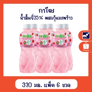 กาโตะ น้ำลิ้นจี่ 25% ผสมวุ้นมะพร้าว ขนาด 320 มล. แพ็ค6 ขวด