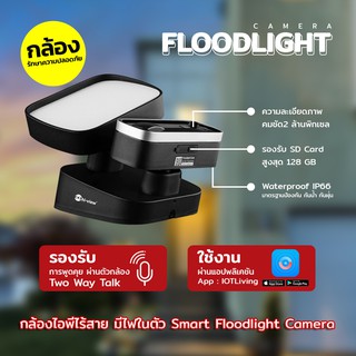 Hi-view กล้องวงจรปิดไร้สาย WIFI CAMERA รุ่น HP-S20LA Flood Light ส่องสว่างพร้อมสัญญาณกันขโมย เมื่อมีคนผ่านหน้ากล้อง