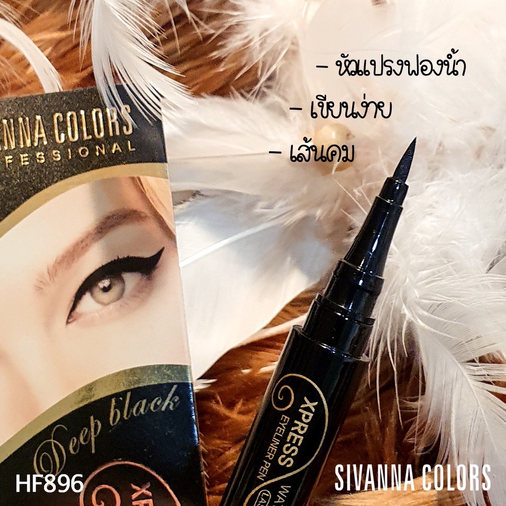 Sivanna Color Xpress Eyeliner Pen HF896 (1 แท่ง) อายไลเนอร์แบบพู่กัน