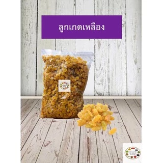 ลูกเกดเหลือง 200 กรัม 500 กรัม และ 1 กิโล เนื้อฉ่ำ เม็ดสวย เกรด A
