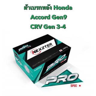 ผ้าเบรกหลัง  Nexzter Pro Spec  สำหรับรถ CRV Gen3 / Gen4  / Accord Gen9  &lt;ส่งฟรี มีของพร้อมส่ง&gt;