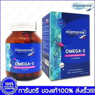 MAMARINE Mum Mam OMEGA 3 PLUS LYSINE &amp; MULTIVITAMIN มามารีน มัม 30 แคปซูล