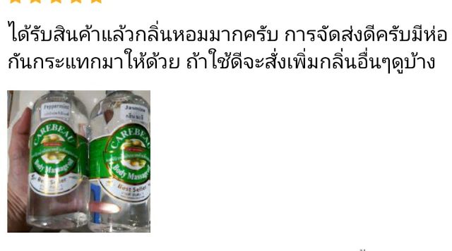 น้ำมันนวดตัว  CAREBEAU BODY MASSAGE OIL 450 ml แคร์บิว บอดี้ มาสสาส ออยล์ เพื่อผิวเนียนใส ไม่เหนอะผิว ราคา ถูกที่สุด ดีลบีเคเค แกลเลอรีภาพที่ 4