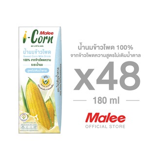 [ยก2ลัง! 48 กล่อง] Malee ไอคอร์น น้ำนมข้าวโพด 100% สูตรไม่เติมน้ำตาล ขนาด 180 มล.