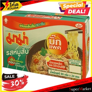 🔥ลดตาแตก🤩!! มาม่า บิ๊กแพค บะหมี่กึ่งสำเร็จรูป รสหมูสับ 90กรัม x 24 ซอง **สินค้ายกลัง Mama Big Pack Minced Pork Flavoured