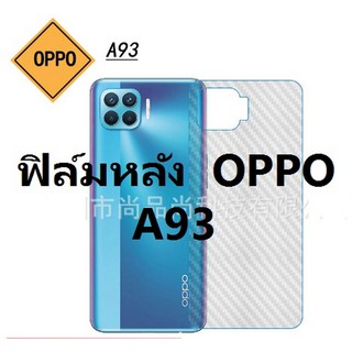 Sticker ฟิล์มคาร์บอนไฟเบอร์ลายเคฟล่า OPPO A93  สำหรับติดกันรอยด้านหลังเครื่อง ปกป้องและปกปิดร้ิวรอย