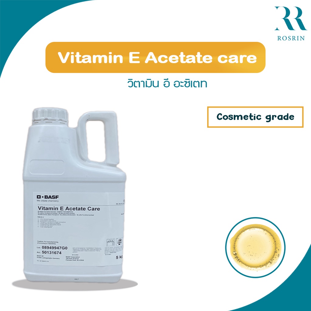 Vitamin E -วิตามิน อี (เกรดเครื่องสำอางค์) (V002)