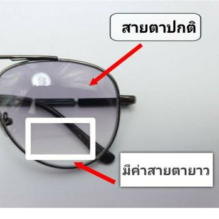 แว่นกันแดด เลนส์ 2 ชั้น มีค่าสายตายาว และสายตาปกติ
