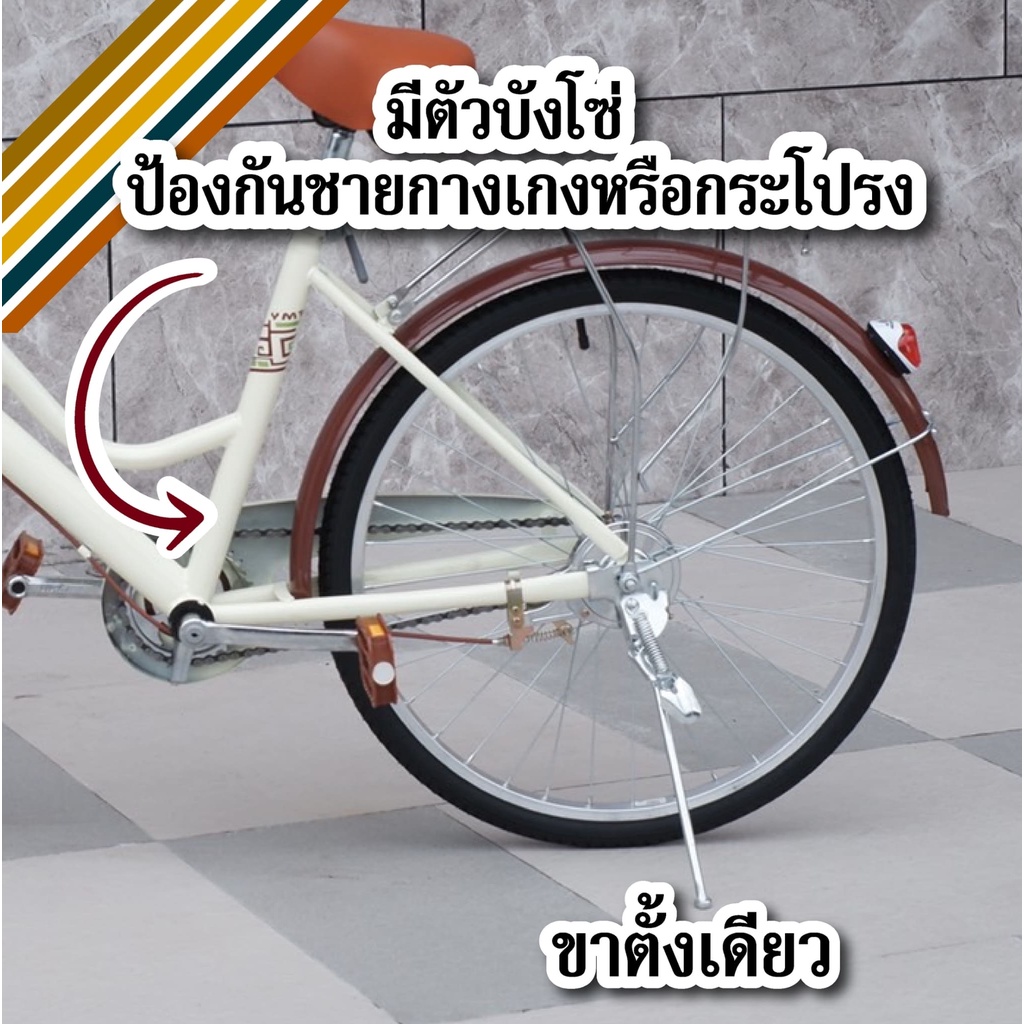 จักรยานแม่บ้าน จักรยานผู้ใหญ่ จักรยานญี่ปุ่นทรงญี่ปุ่นวินเทจ เบาะนั่งสบายพร้อมตะกร้า จักรยานล้อโต จักรยานครุยเซอร์24นิ้ว ราคา ถูกที่สุด ดีลบีเคเค แกลเลอรีภาพที่ 9