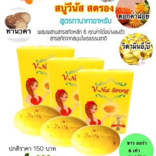 สบู่วีนัสสตอง (ขนาด100กรัม)มีบริการชำระเงินปลายทาง