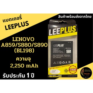 แบตเตอรี่เลอโนโว Lenovo A859/S880/S890 (BL198) LEEPLUS ประกัน1ปี พร้อมส่ง