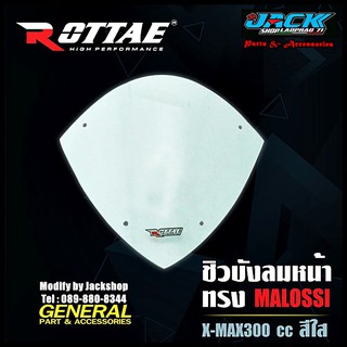 ชิวหน้าทรง Marossi สีใส Xmax 300 by Rottae