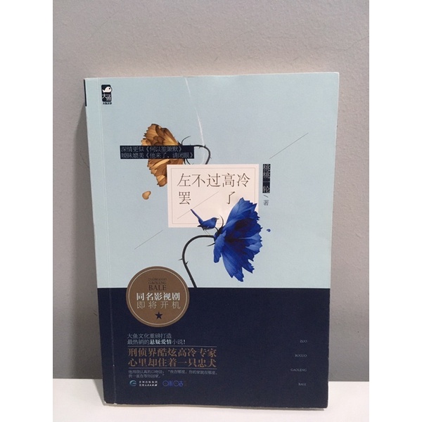 Zuo Guangjiao เย็นยังคงโดย Tao Yi รอบนวนิยายวรรณกรรมนวนิยายโรแมนติก