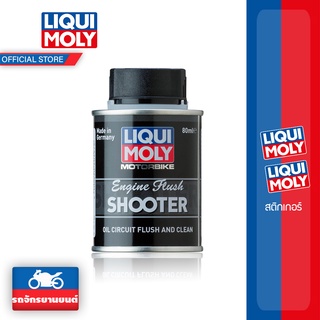 Liqui Moly น้ำยาขจัดคราบสกปรกตกค้างสะสมในเครื่อยนต์ Engine Flush 80ml (สำหรับมอไซค์น้ำมันเครื่องไม่เกิน 2 ลิตร)