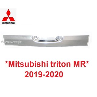 ครอบเบ้าท้าย ชิ้นล่าง Mitsubishi Triton MR 2019 - 2020 โครเมี่ยม มิตซูบิชิ ไทรทัน ครอบมือดึง ถาดรองมือเปิดท้าย เบ้ามือ