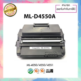 ตลับหมึกปริ้นเตอร์เลเซอร์ เทียบเท่า Samsung ML-D4550A ใช้สำหรับรุ่น ML-4050 ML-4550 ML-4551N ML-4551ND