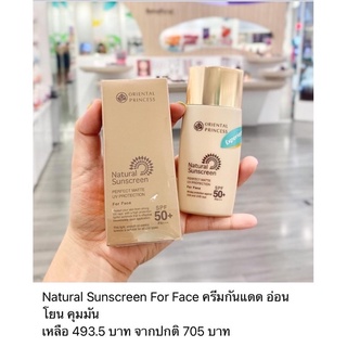 ครีมกันแดดน้ำนม Natural Sunscreen Perfect Matte UV Protection for Face SPF50+ PA+++