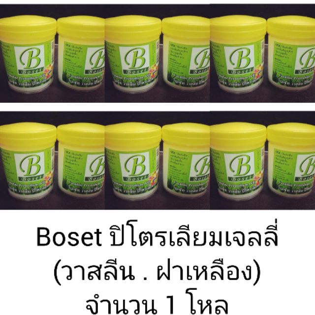 Boset Petroleum Jelly (For skin) 12 pcs. โบเซ็ท ปิโตรเลียมเจลลี่ 12 กป.