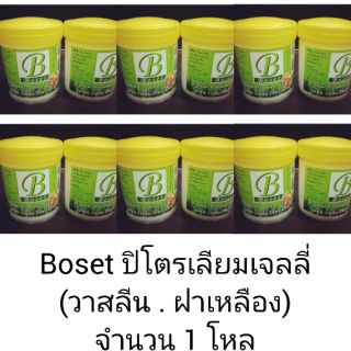 Boset Petroleum Jelly (For skin) 12 pcs. โบเซ็ท ปิโตรเลียมเจลลี่ 12 กป.