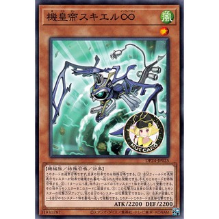 [Yugioh]  Meklord Emperor Skiel (DP24-JP025 (C))