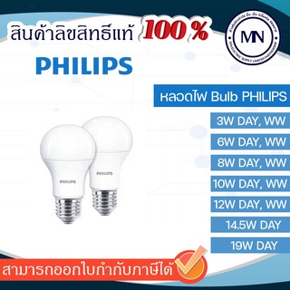 หลอดไฟ Bulb Philips (กล่องสีม่วง) 3W-19W