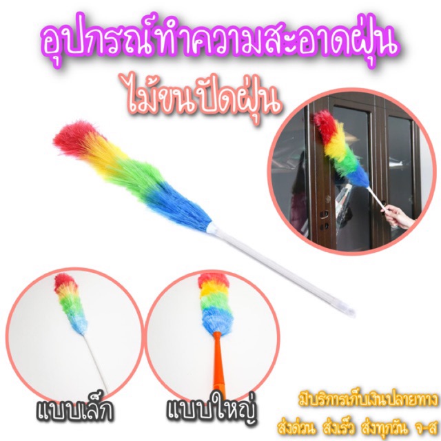 ไม้ปัดขนฝุ่น ที่ปัดฝุ่นพลาสติก อุปกรณ์ทำความสะอาดฝุ่น พิเศษ