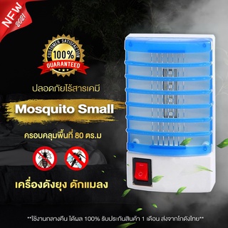 เครื่องดักยุง เครื่องดักแมลง ดักยุง mosquito small การันตีของแท้ 100%