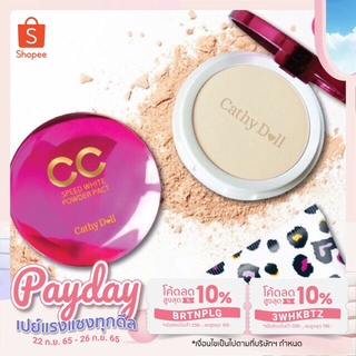 Cathy Doll CC Powder SPF40+++ เคที่ดอลล์ แป้งตลับ แป้งซีซี แป้งพัพ -12g.)