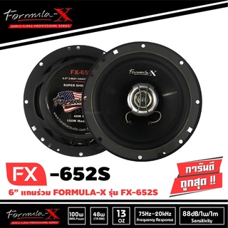 Formula-X FX-652S ลำโพงแกนร่วม 6.55 นิ้ว 2ทาง ลําโพงกลาง เครื่องเสียงรถยนต์ ลำโพงรถยนต์ ลำโพง เสียง กลาง แหลม เบส