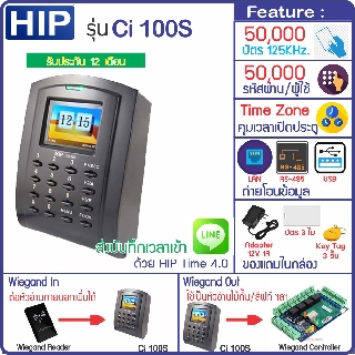 HIP Ci100S เครื่องทาบบัตรคีย์การ์ดเปิดประตูมี TimeZone กำหนดช่วงเวลาให้เปิดประตูได้ ต่อหัวอ่านเพิ่มได้