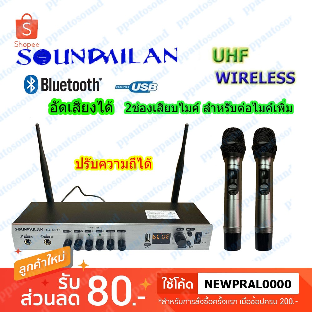 🚚✔ SOUNDMILAN ไมค์โครโฟนไร้สาย UHF Wireless ไมค์ลอยคู่ มี Bluetooth USB ปรับความถี่ได้ อัดเสียงได้ รุ่น ML-6670