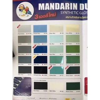 สีน้ำมัน ตราเป็ด Mandarin Duck TOA 1/4กล (1ลิตร) ระบุสีที่แชท