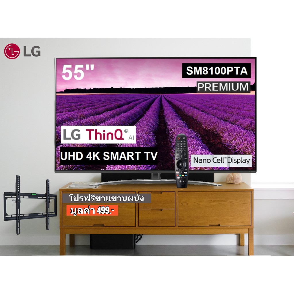 LG 55 นิ้ว 55SM8100PTA UHD 4K Smart TV ThinQ AI Nano Cell สินค้า Clearance ฟรีแถมขาแขวน