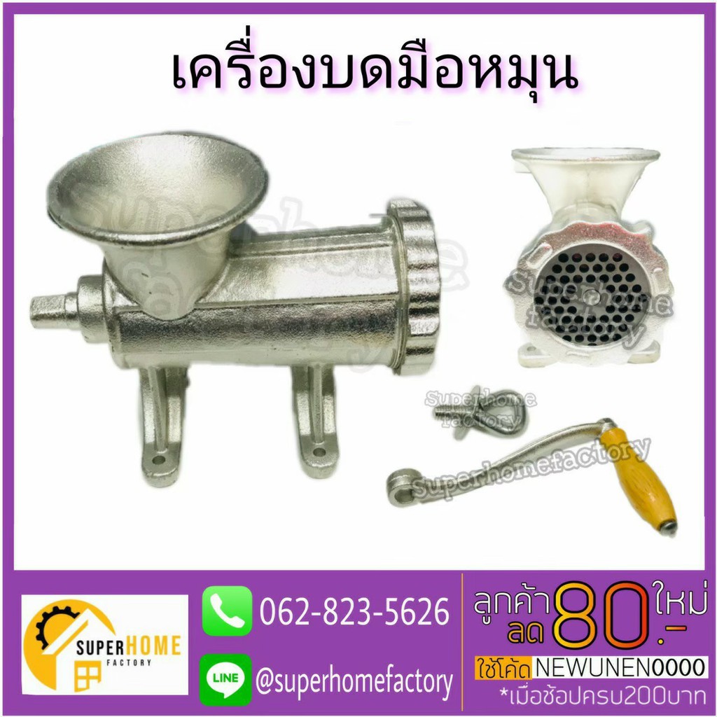 STARWAY เครื่องบดเนื้อสัตว์  ขนาด 8 นิ้ว 10 นิ้ว 12 นิ้ว 22 นิ้ว 32 นิ้ว เครื่องบดเนื้อมือหมุน บดหมู