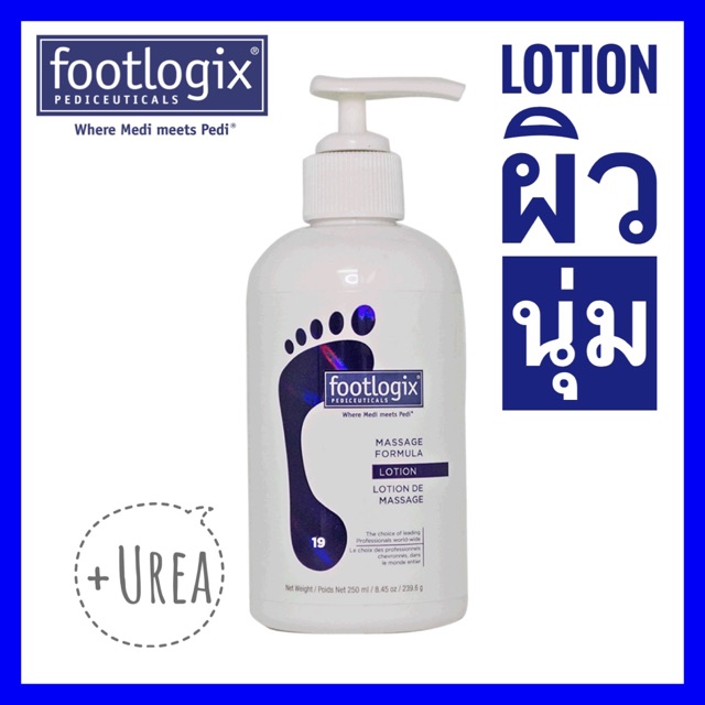Footlogix Massage Lotion 250ml 19 Soft skin โลชั่น ฟุตโลจิกส์ โลชั่นบำรุงเท้าแห้งให้ชุ่มชื้น ครีมทาเท้า มียูเรีย หอม