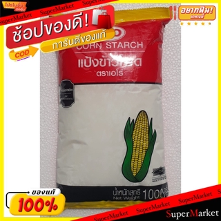 🔥ยอดนิยม!! แป้งข้าวโพด ตราเอโร่ ขนาด 1000กรัม 1kg ARO CORN FLOUR วัตถุดิบ, เครื่องปรุงรส, ผงปรุงรส