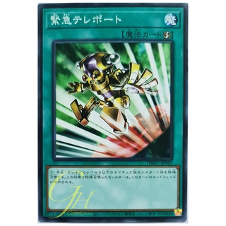 [DBGC-JP043] Emergency Teleport (Common)