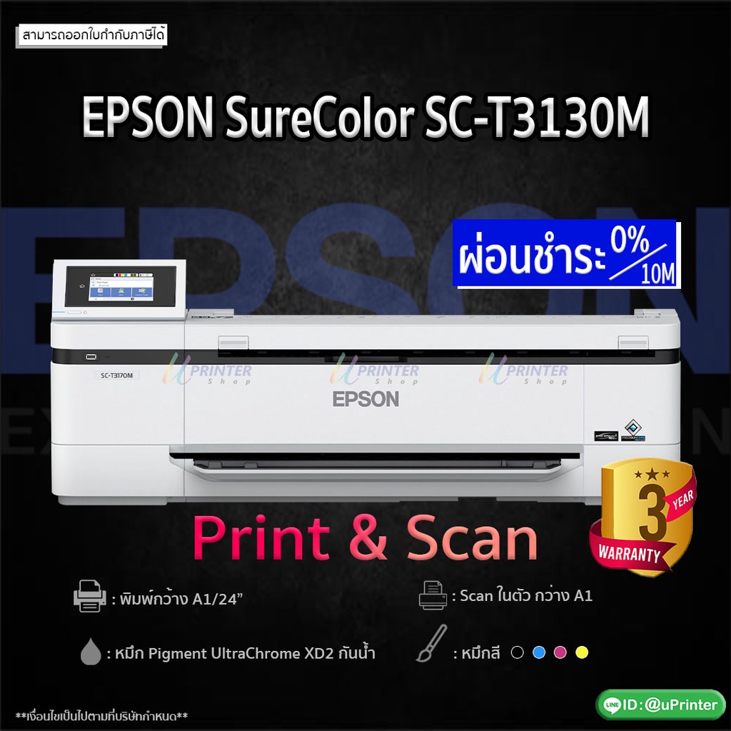 [ ผ่อน ] Epson Printer & Scanner Surecolor T3130M multifunctional Plotter หน้ากว้าง24"/A1 หมึกกันน้ำ