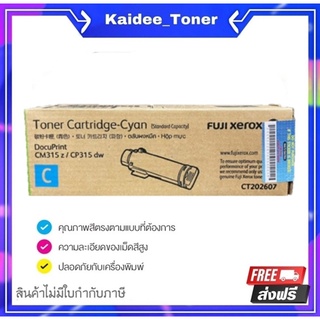 Fuji Xerox CT202607 C ตลับหมึกโทนเนอร์ สีฟ้า ของแท้