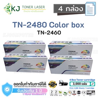 TN-2480/TN-2460 Color Box ( 4 กล่อง )ตลับหมึกเลเซอร์เทียบเท่า สีดำ HL-L2370DN HL-L2375DW DCP-L2535DW MFC-L2750DW