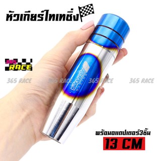 365RACE หัวเกียร์ไทเทซิ่ง SKUNK2 13CM หัวเกียร์แต่ง หัวเกียร์ ไดส์สี สกีนลาย # ไทเท