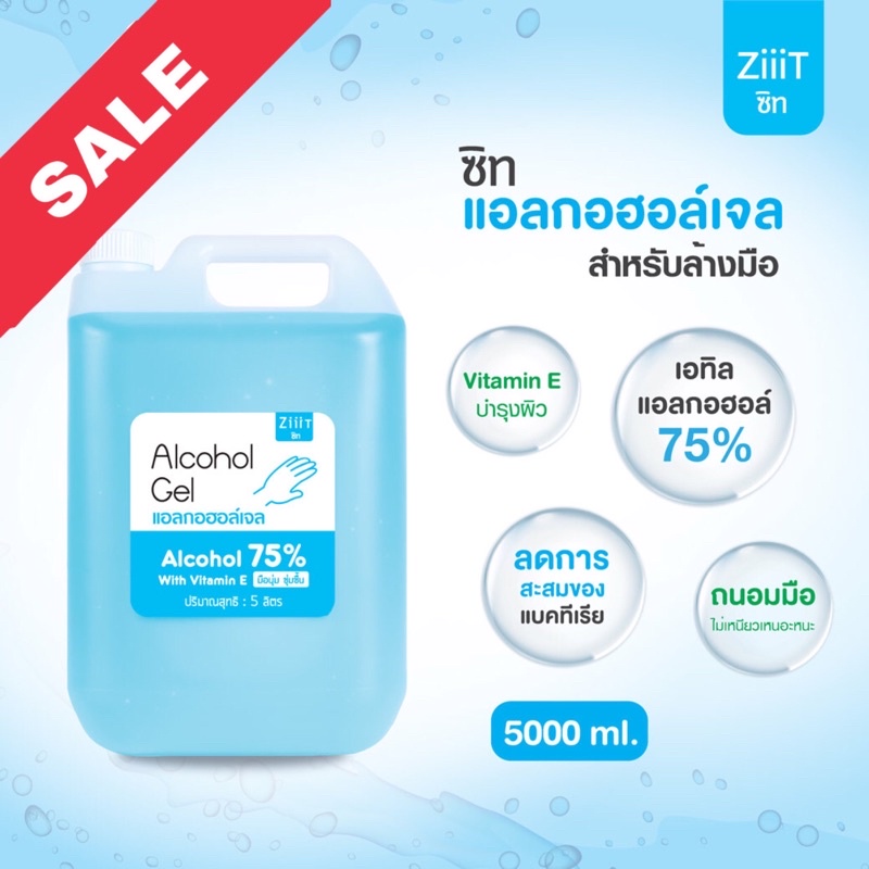 Ziiit Alcohol Gel ขนาด 5000 ml.