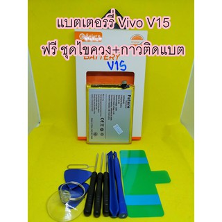 แบตเตอรรี่ Vivo V15 งานดีคุณภาพดี 100% Pu mobile